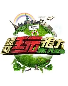 《歌手2026》海报